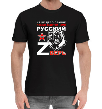 Хлопковая футболка Русский зверь