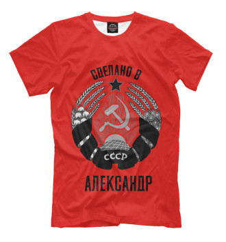 Футболка Александр сделано в СССР