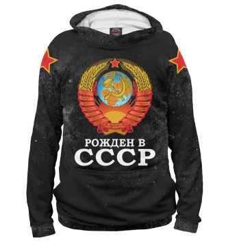 Худи для девочек Рожденный в СССР