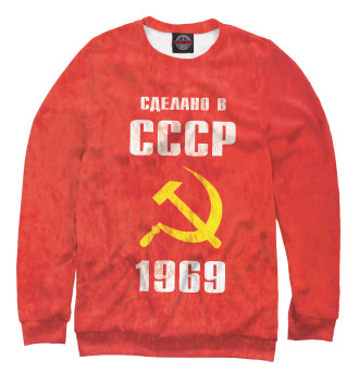 Свитшот Сделано в СССР 1969