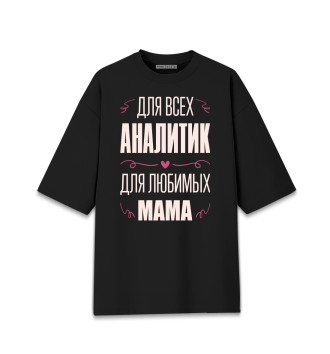 Женская Хлопковая футболка оверсайз Аналитик Мама
