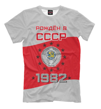Футболка Рождён в СССР - 1982