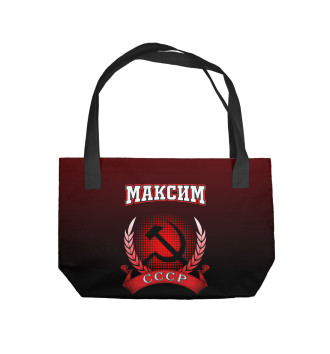 Пляжная сумка Максим