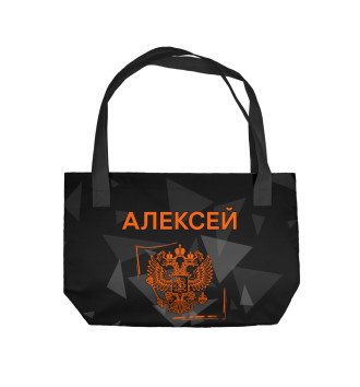 Пляжная сумка Алексей
