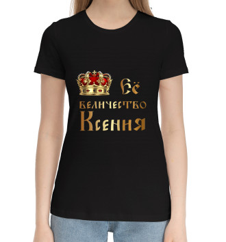 Женская Хлопковая футболка Её величество Ксения