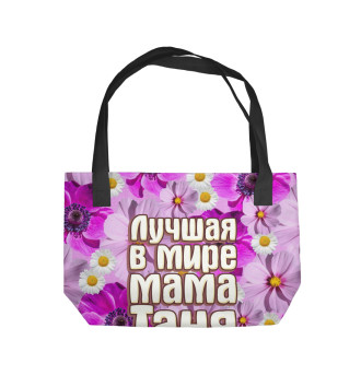 Пляжная сумка Лучшая в мире мама Таня