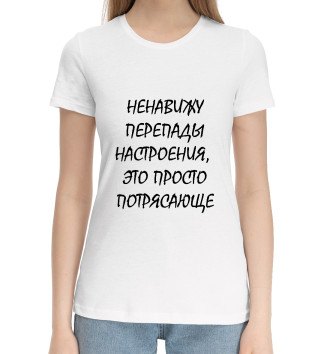 Женская Хлопковая футболка Биполярочка