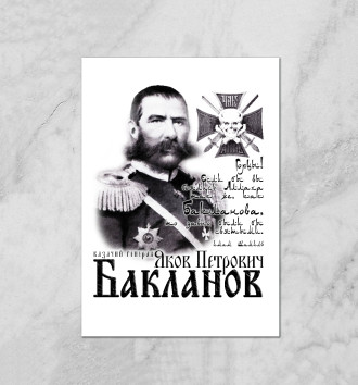  Генерал Бакланов