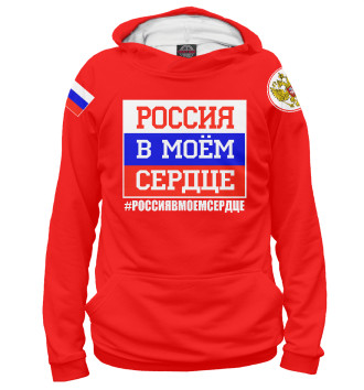 Худи для мальчиков Россия в моем сердце