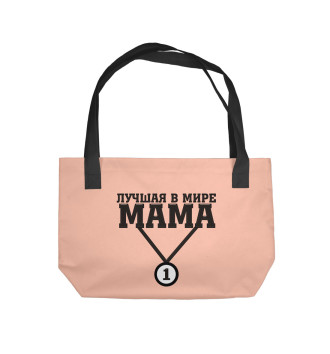 Пляжная сумка Лучшая в мире мама