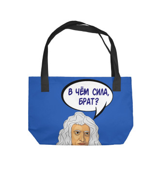 Пляжная сумка Ньютон
