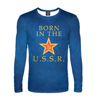 Мужской Лонгслив Born In The USSR