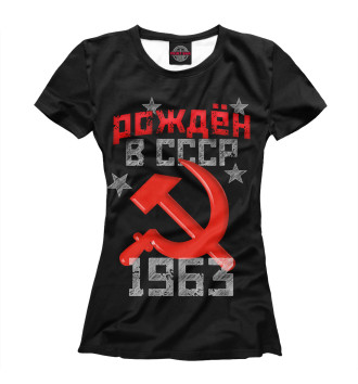 Футболка Рожден в СССР 1963
