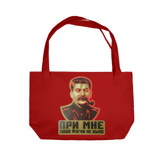 Пляжная сумка Сталин