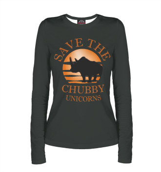Женский Лонгслив Save The Chubby Unicorns