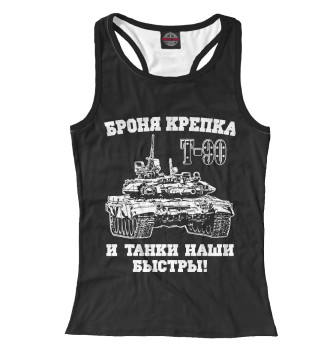 Борцовка Российский танк Т-90