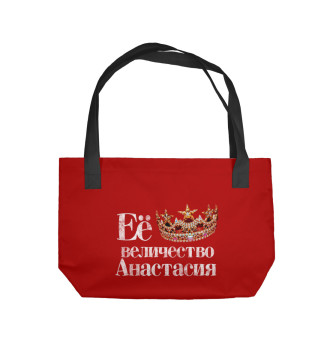 Пляжная сумка Её величество Анастасия