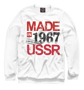 Свитшот Made in USSR 1967