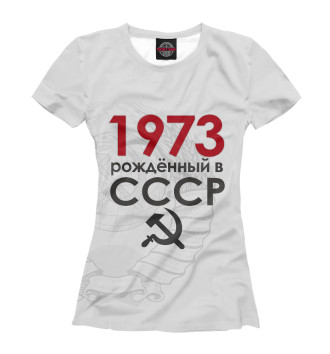 Футболка Рожденный в СССР 1973