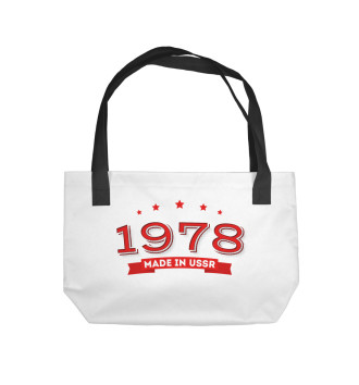 Пляжная сумка Made in 1978 USSR