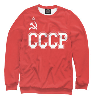 Свитшот для девочек СССР - Советский союз