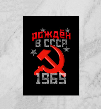  Рожден в СССР 1969