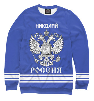 Свитшот НИКОЛАЙ sport russia collection