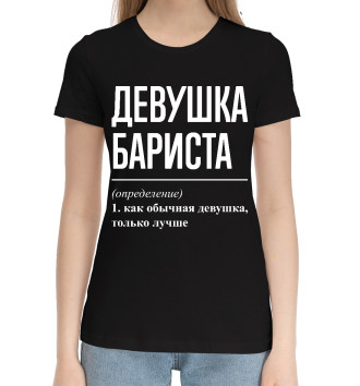Женская Хлопковая футболка Девушка Бариста