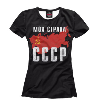 Футболка Моя страна - СССР