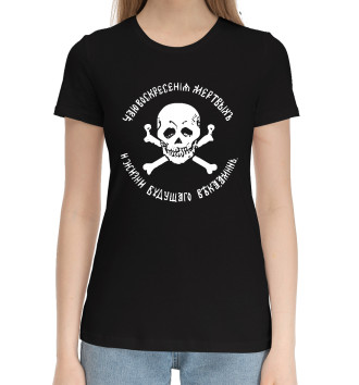 Женская Хлопковая футболка Чаю Воскресения Мёртвых!