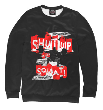 Свитшот Shut up and squat
