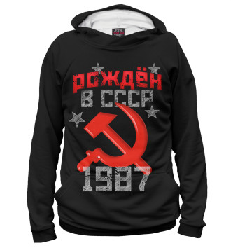 Худи Рожден в СССР 1987