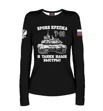 Женский Лонгслив Российский танк Т-90