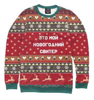 Свитшот Новогодний свитер