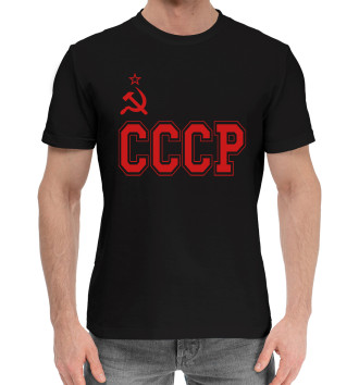 Мужская Хлопковая футболка СССР - Советский союз