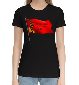 Женская Хлопковая футболка 121 гвардейский тяжелый бомб. авиац. полк