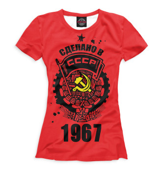 Футболка Сделано в СССР — 1967