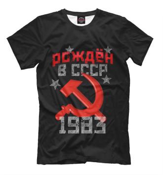 Футболка Рожден в СССР 1983