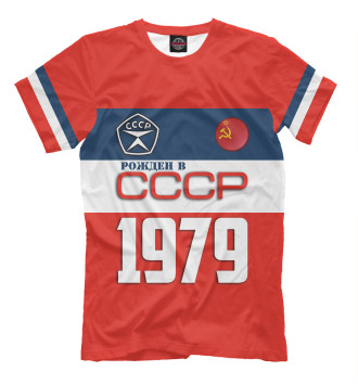 Футболка для мальчиков Рожден в СССР 1979 год