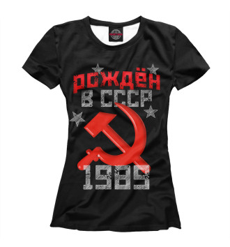 Футболка Рожден в СССР 1989
