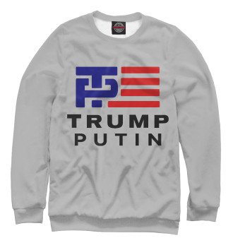 Мужской Свитшот Trump - Putin
