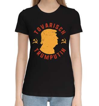 Хлопковая футболка Товарищ Трампутин
