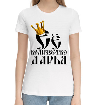 Женская Хлопковая футболка Её величество Дарья