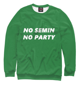 Свитшот No Semin No party