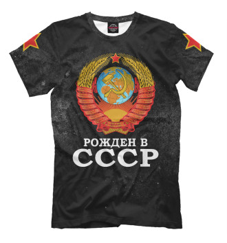 Футболка Рожденный в СССР