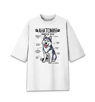 Хлопковая футболка оверсайз Сибирский Хаски анатомия строение собаки