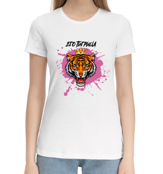 Женская Хлопковая футболка Его тигрица