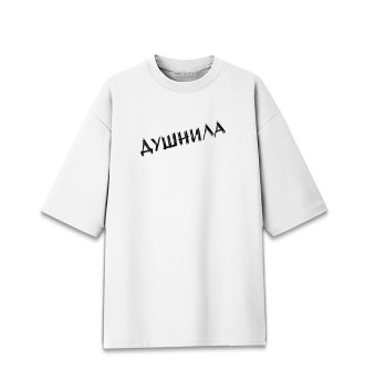 Мужская Хлопковая футболка оверсайз Душнила (черный фломастер)