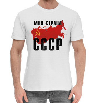 Мужская Хлопковая футболка Моя страна - СССР