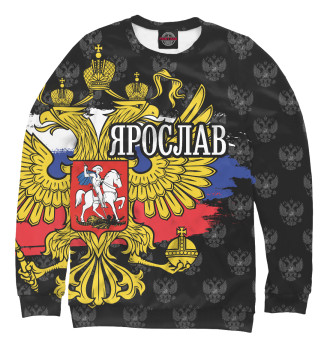 Свитшот для мальчиков Ярослав (герб России)